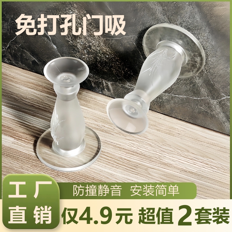 【2个装】门吸免打孔防撞防碰卫生间卧室静音防撞垫门吸防撞器