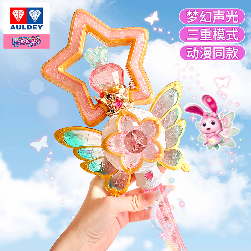 奥迪双钻巴啦啦小魔仙魔法棒星缘蝶起夏乐彤灵春音乐女孩发光玩具