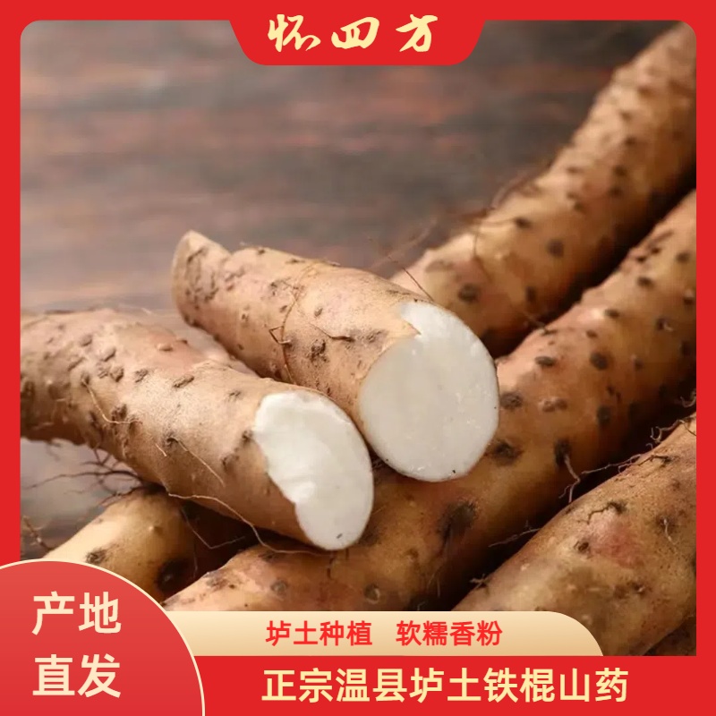 【怀四方】25年新货怀山药焦作温县垆土地铁棍山药营养健康