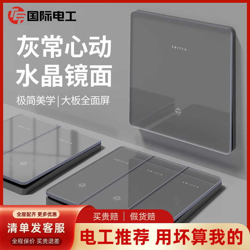 国际电工开关插座面板86型超薄灰色有机玻璃镜面质感16A一开五孔