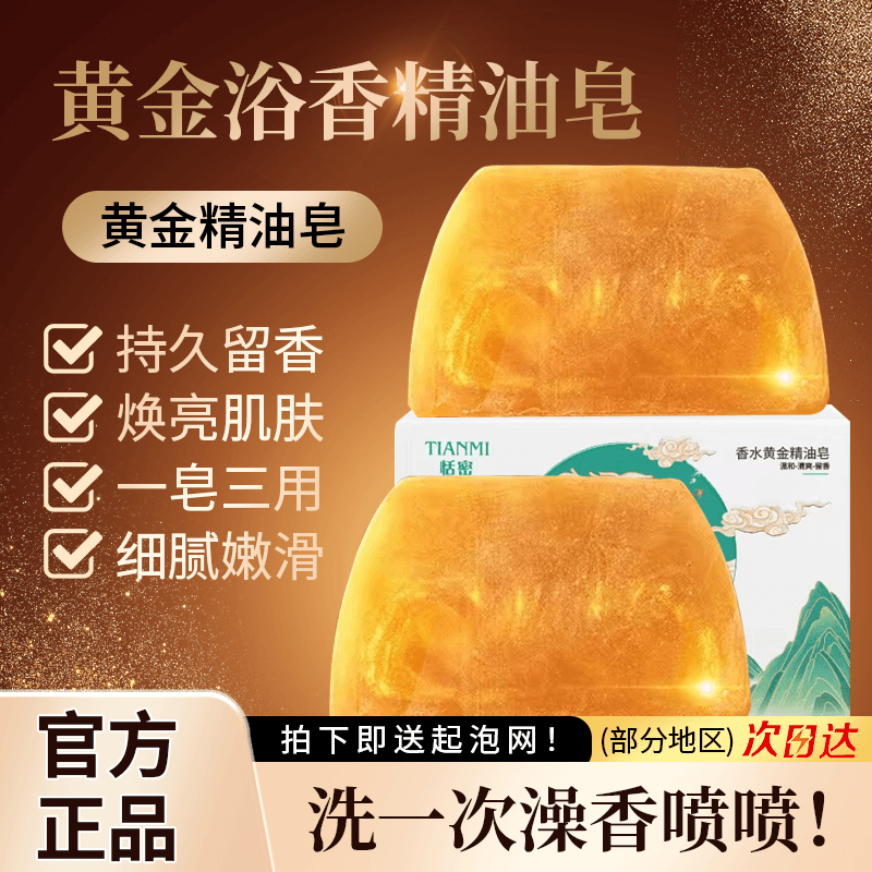 【拍一发三】香水黄金皂留香皂精油皂除螨沐浴皂留香嫩肤皂清新家用