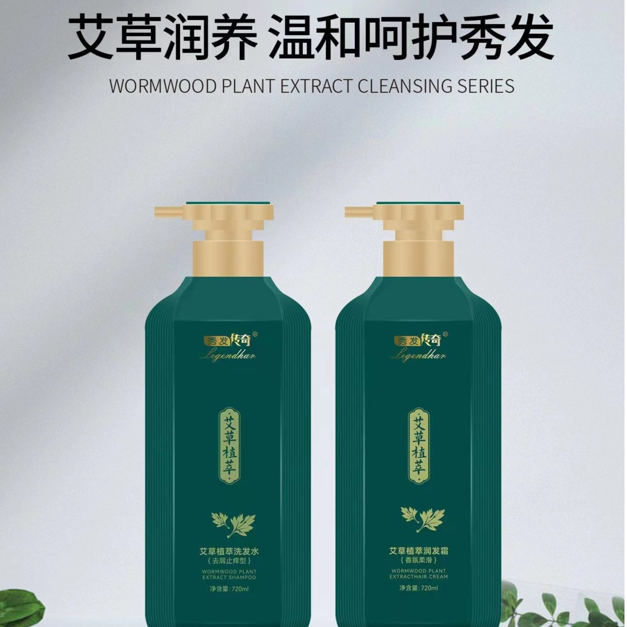 艾草传奇植萃去屑润发止痒洗发水