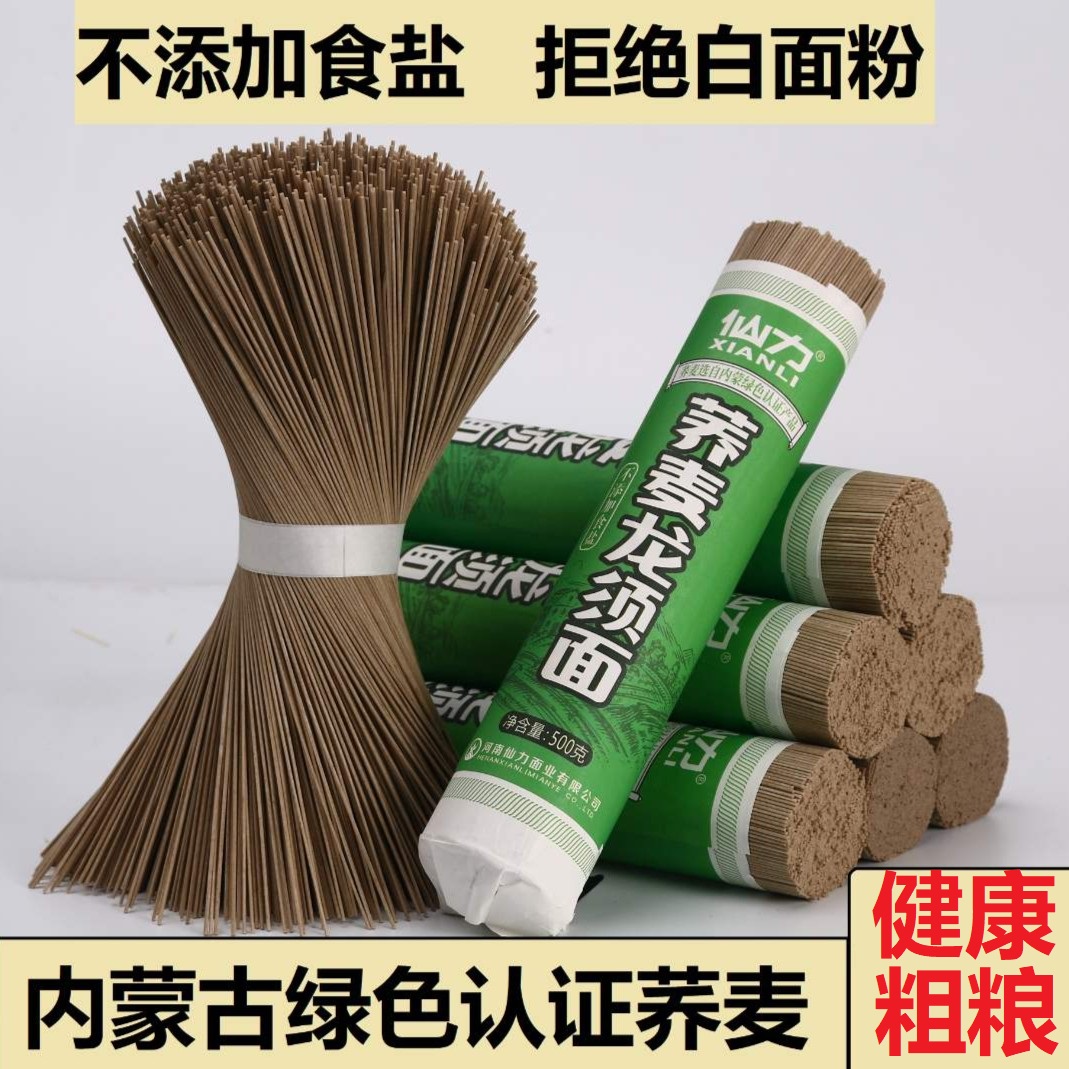 【产地批发】内蒙荞麦面健康粗粮面条凉面龙须面代餐杂粮挂面脂钠糖