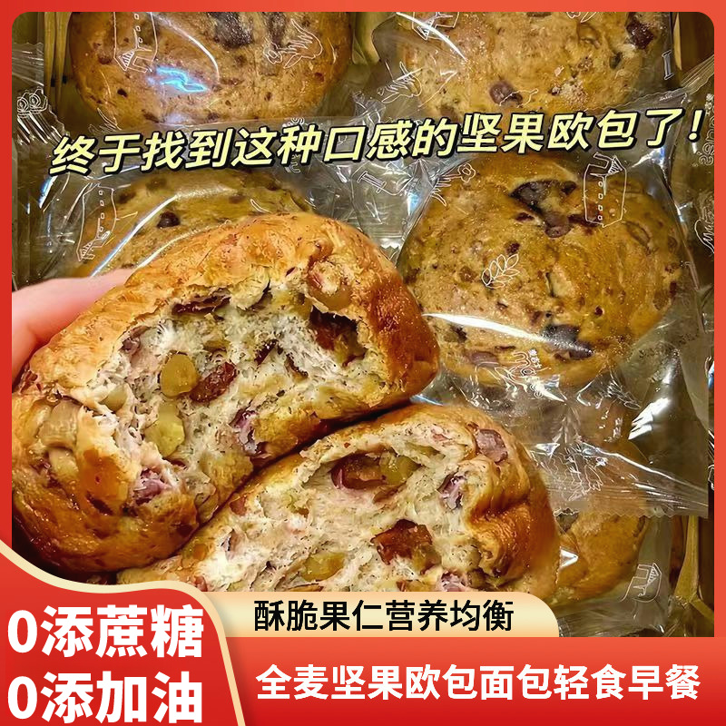 美味壹客全麦坚果欧包面包0添加蔗糖轻食代餐杂粮早餐健康零食品