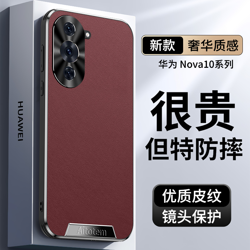 适用华为nova10手机壳新款素皮防摔10Pro商务超薄保护套高级男女