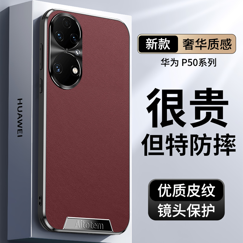 适用华为P50手机壳新款素皮防摔50Pro商务简约超薄保护套高级男女