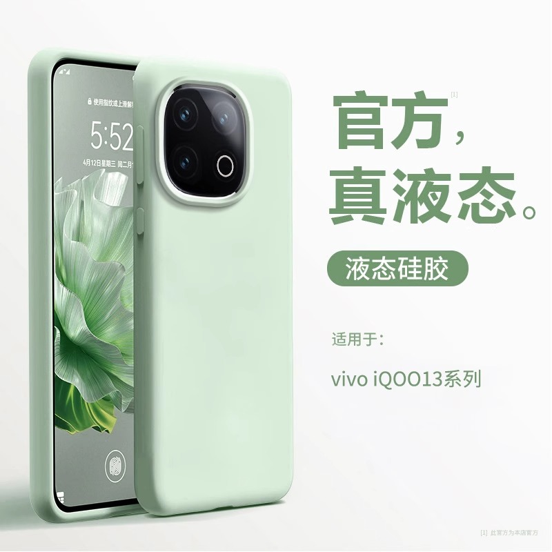 适用iQOO13手机壳新款iqoo13液态硅胶保护套爱酷高级感防摔男女款