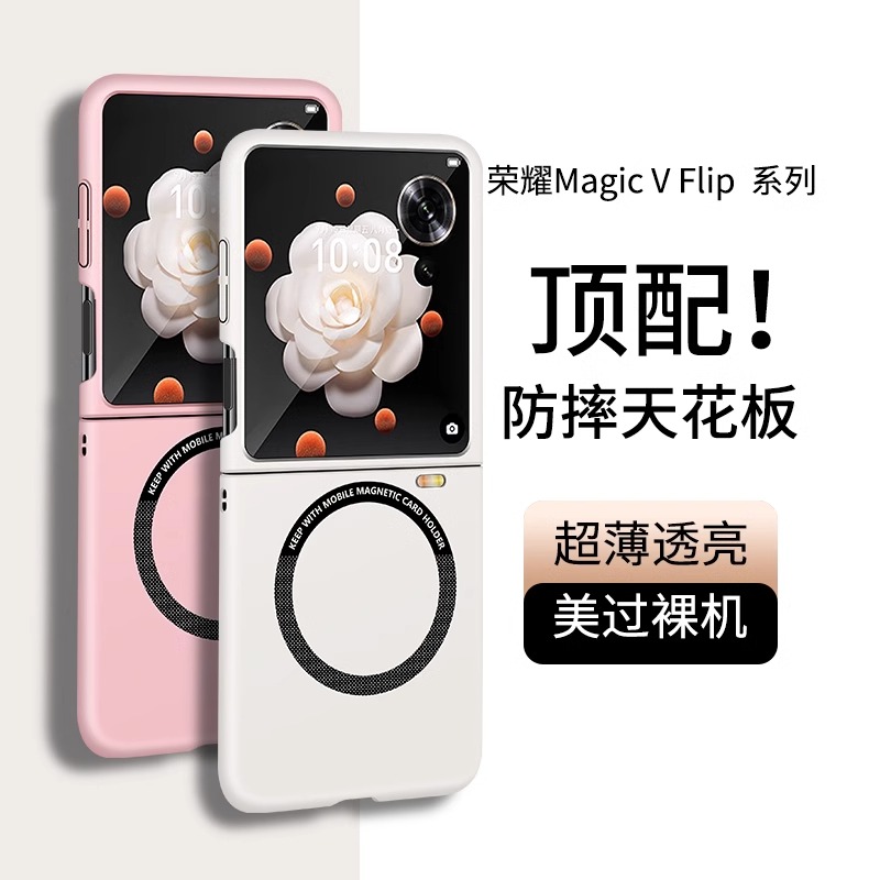 适用荣耀magicVflip手机壳新款折叠屏magicVflip防摔磁吸超薄硬壳