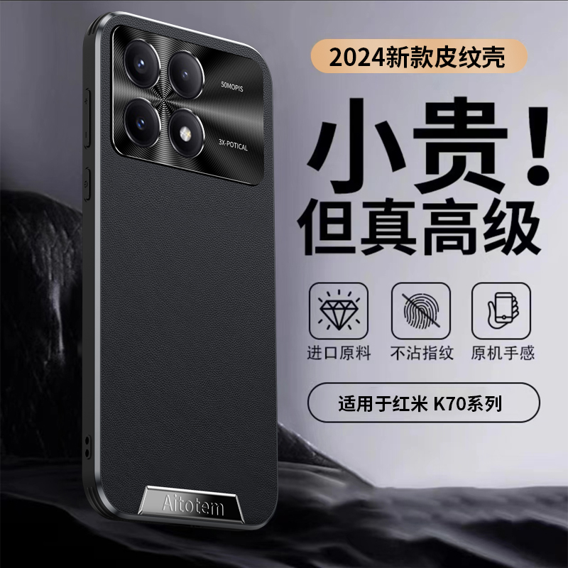 适用红米K70手机壳新款K70pro素皮全包防摔金属镜头圈保护套男女