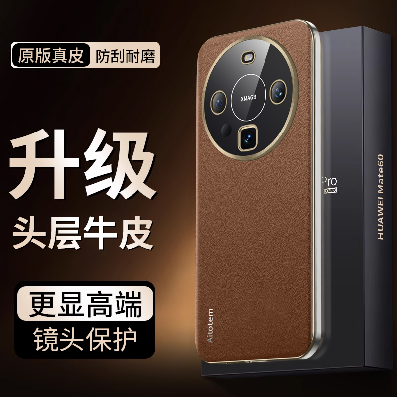 适用华为mate60手机壳高档真皮防摔mate60Pro磨砂皮质轻奢男女款