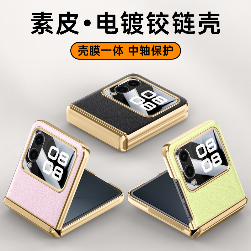 适用华为novaflip手机壳铰链全包novaFlip壳膜一体素皮防摔保护套