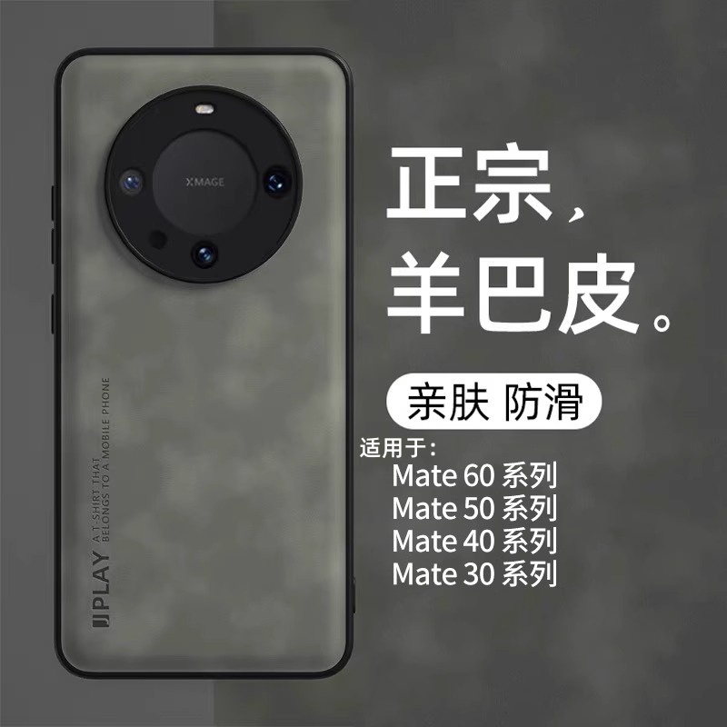 适用华为mate60pro手机壳羊巴皮新款mate50肤感轻奢40pro简约商务