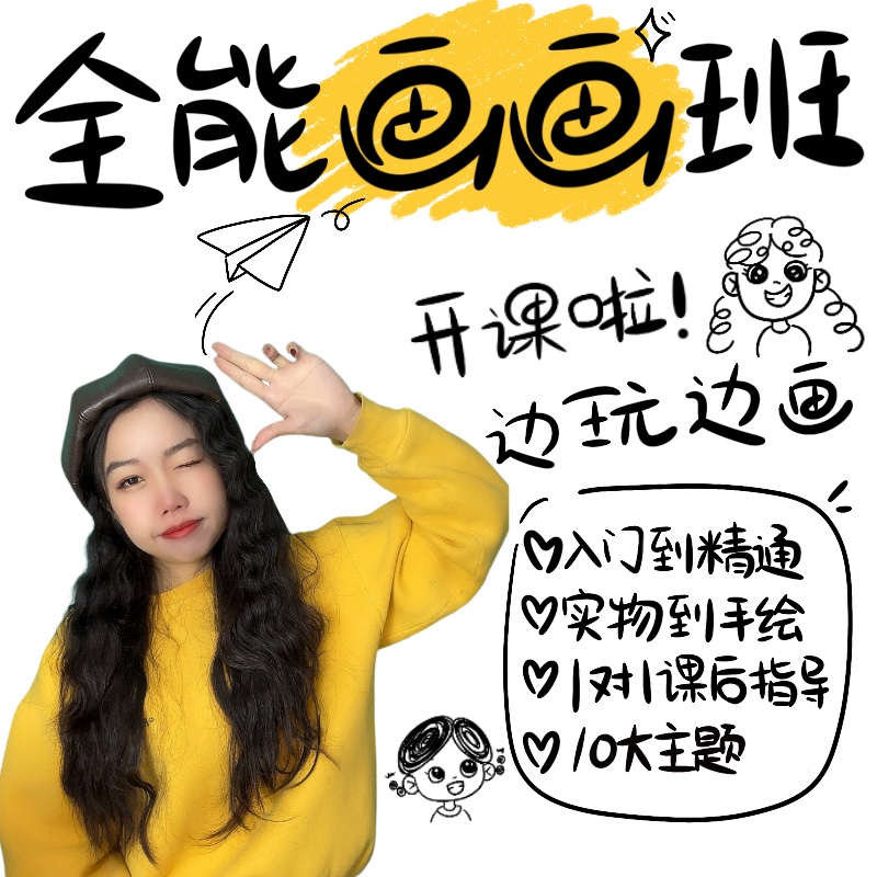 小馒头全能画画班