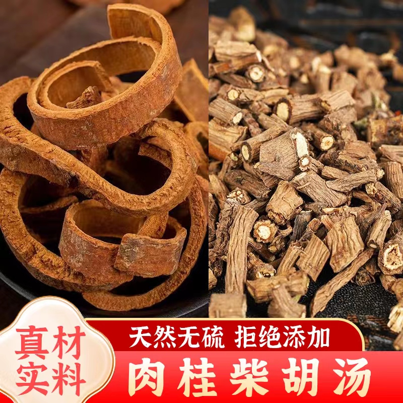 广西肉桂+柴胡各100克/各250克煲汤煮水泡水正宗食用