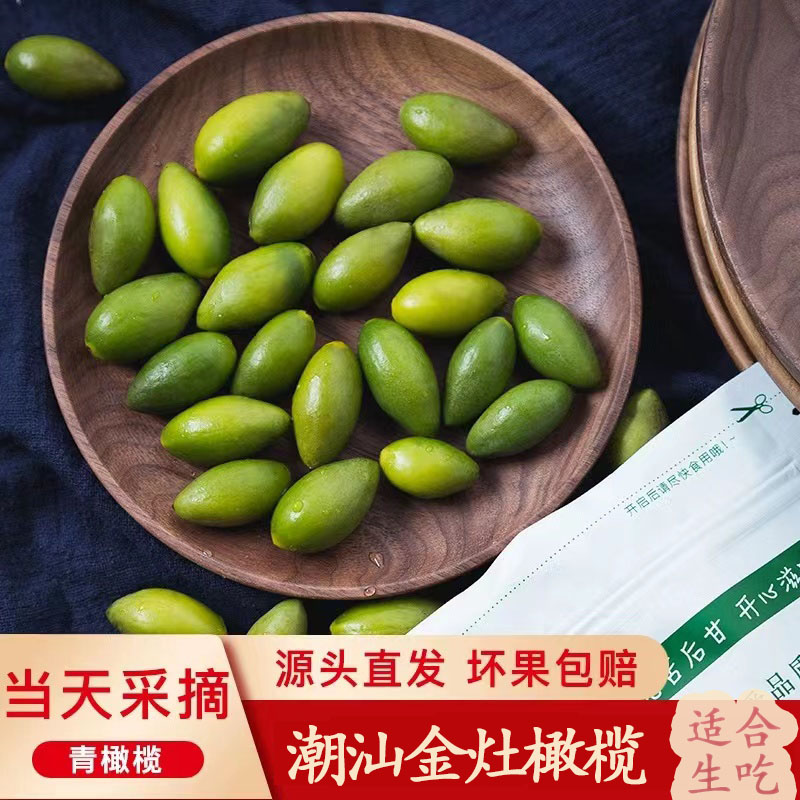 潮汕青橄榄青果新鲜现摘煲汤 生吃 1斤装包邮