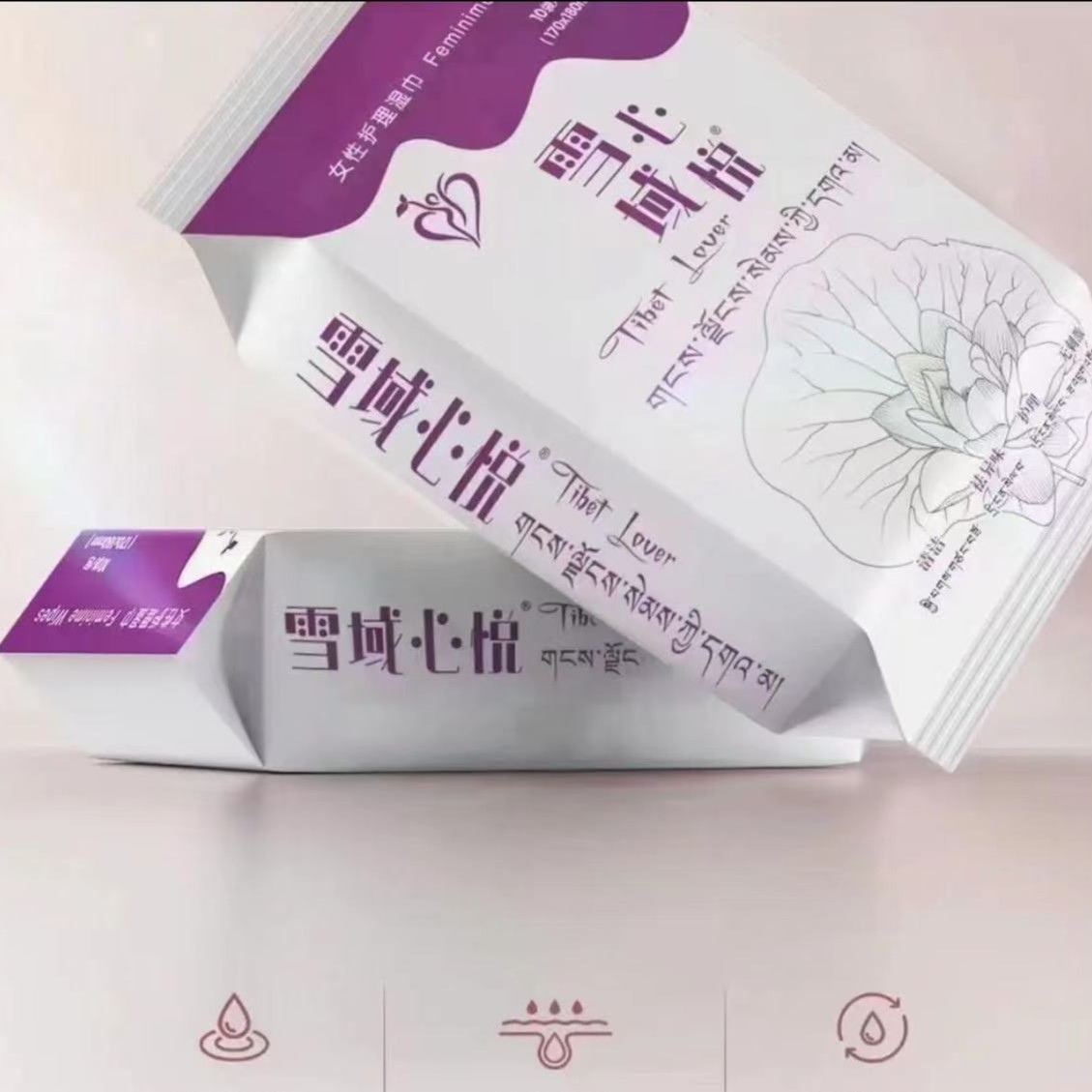 雪域心悦女性护理湿巾拍以下规格礼品不一样