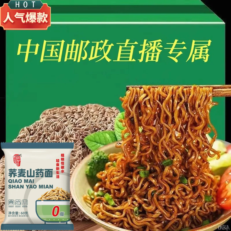 【买30袋带30袋料】荞麦面0脂肪带调料包正宗免煮代餐拌面方便面