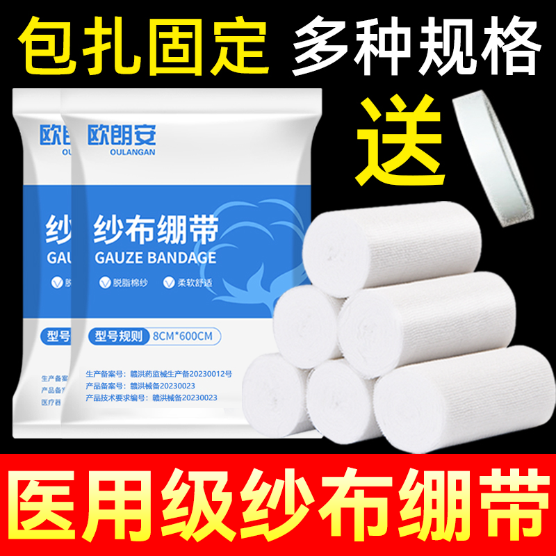 欧朗安纱布绷带卷伤口包扎固定医用脱脂纯棉敷料纱布块加压绑带医疗脱脂网状绷带