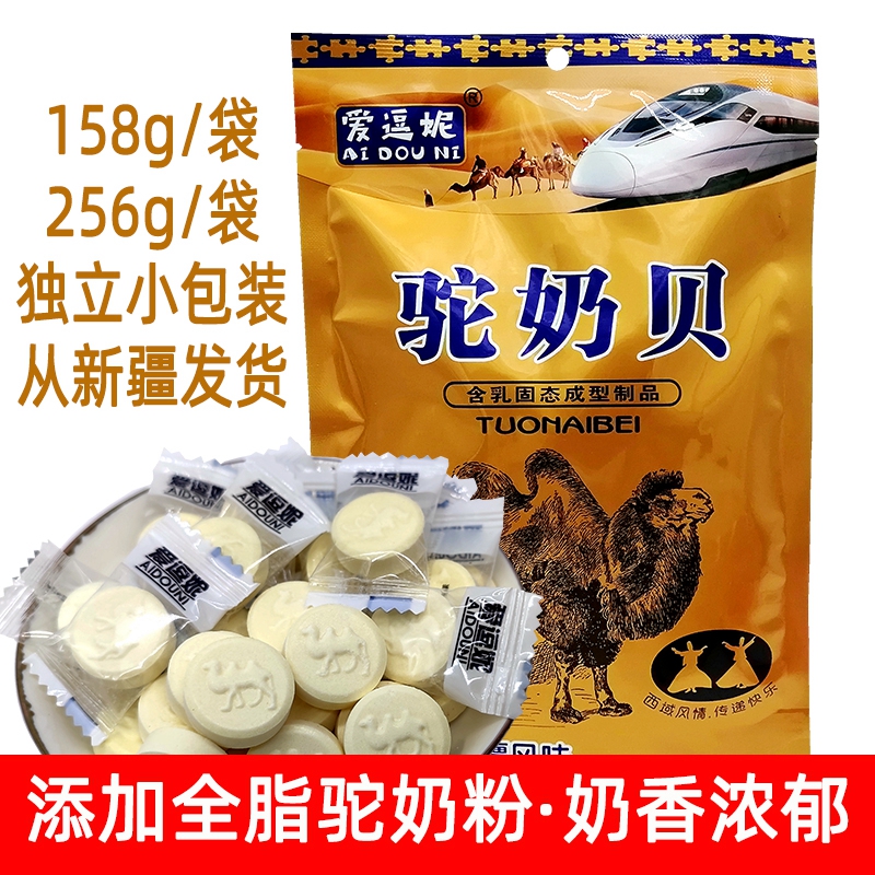 爱逗妮驼奶贝158g256g新疆特产火车同款奶片独立包装干吃奶片糖果