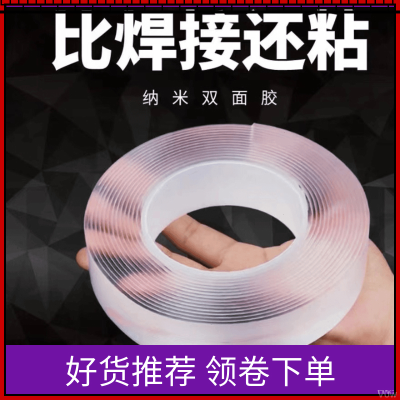 排插透明胶带高粘度粘固定贴强力纳米双面胶水洗无痕固定万能魔力