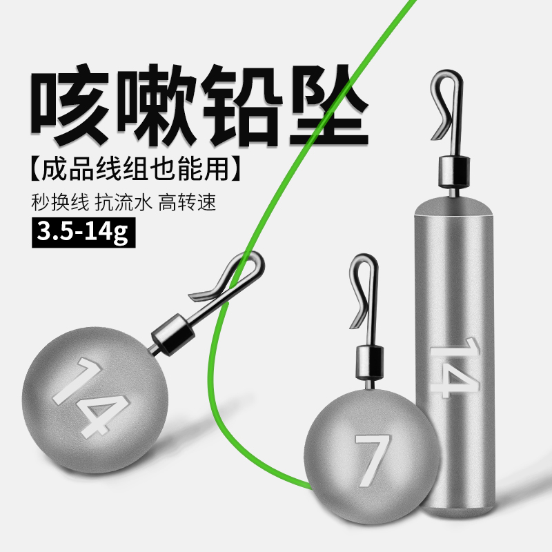 咳嗽铅坠大跑铅坠抗走水流水可拆卸跑铅扣快速换铅滑动铅滑防挂底