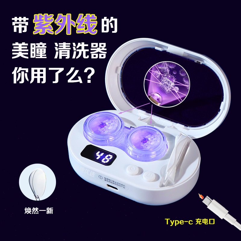 bigeye美瞳清洗器充电款紫外线杀菌美瞳清洗隐形眼镜清洗盒超声波