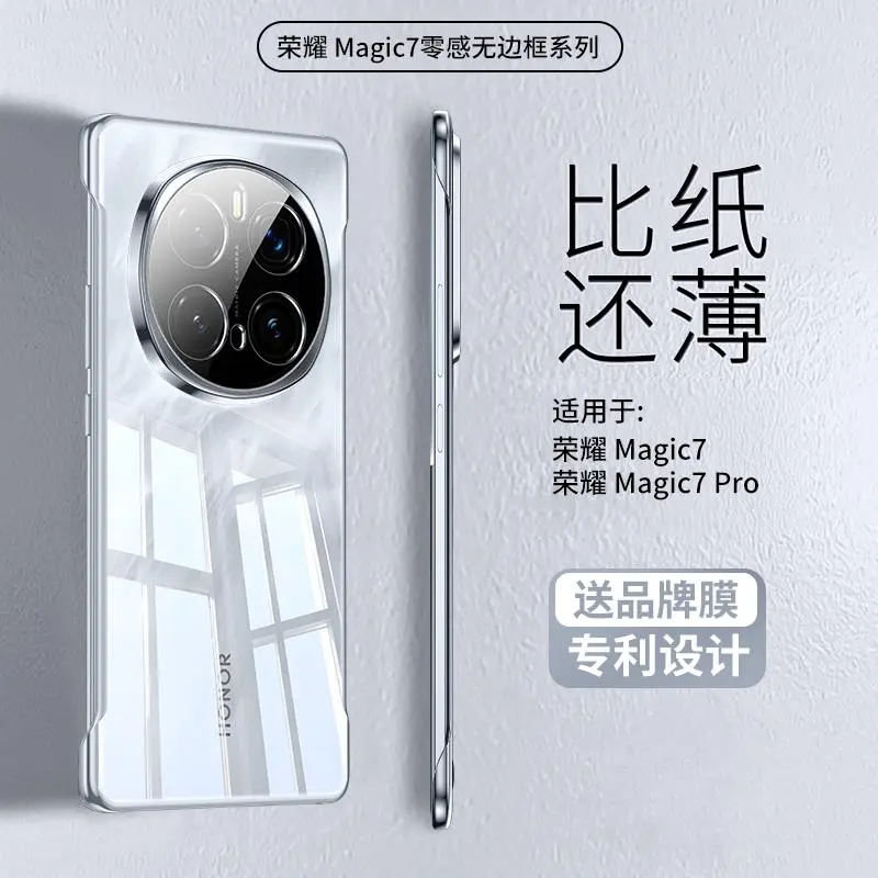 适用荣耀magic7pro壳华为magic7无边框保护套超薄透明全包防摔