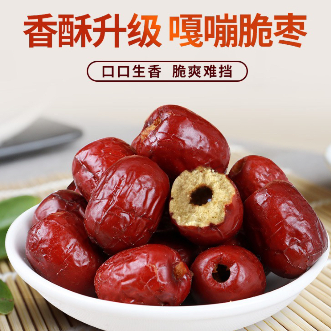 素小仙香酥脆枣空心无核酥脆枣80克*3包  健康果干