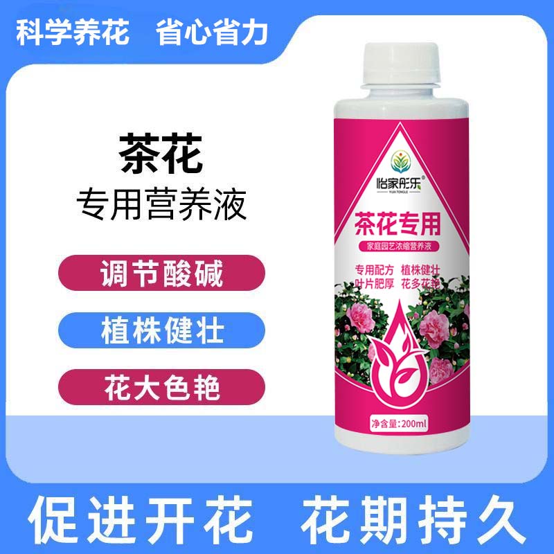【茶花专用营养肥】家庭园艺养花肥料促花壮根黄叶烂根生长配方