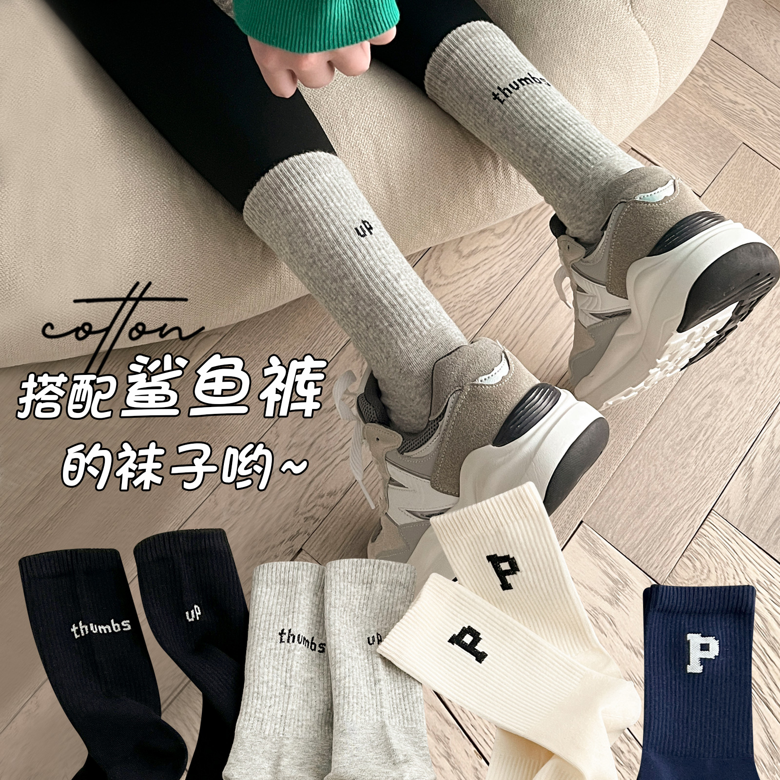 灰色搭配鲨鱼裤的袜子女秋冬款中筒袜高腰长筒袜纯棉高筒运动长袜