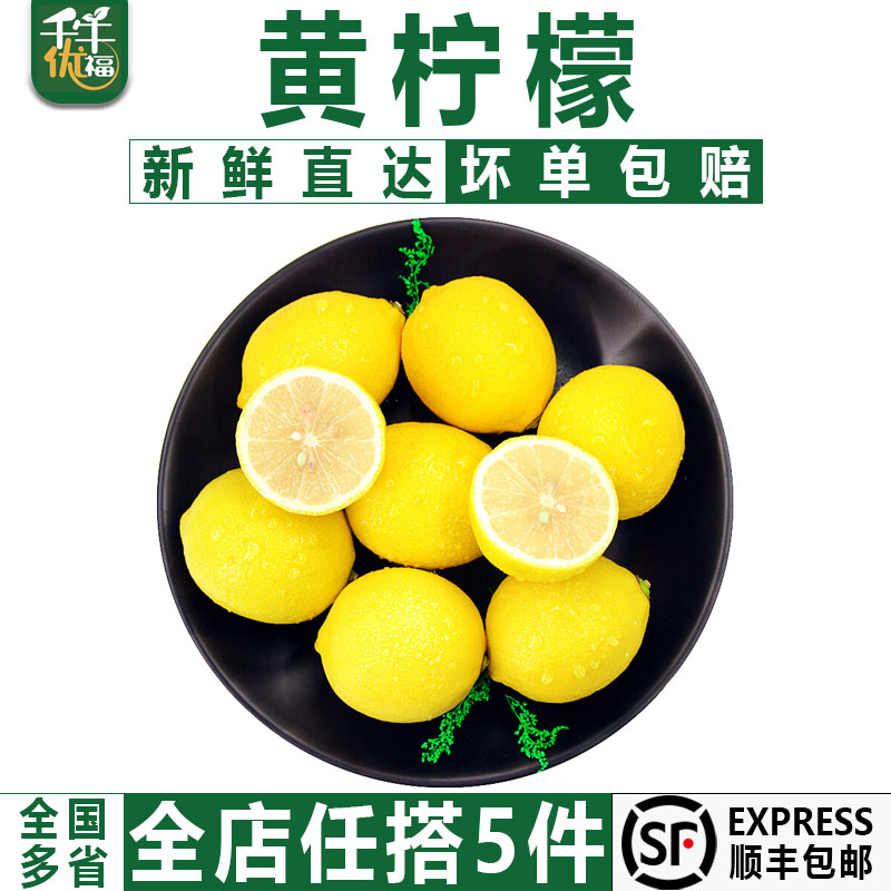 千牛优福新鲜黄柠檬500g四川安岳山清香天然食用黄柠檬肉厚优质