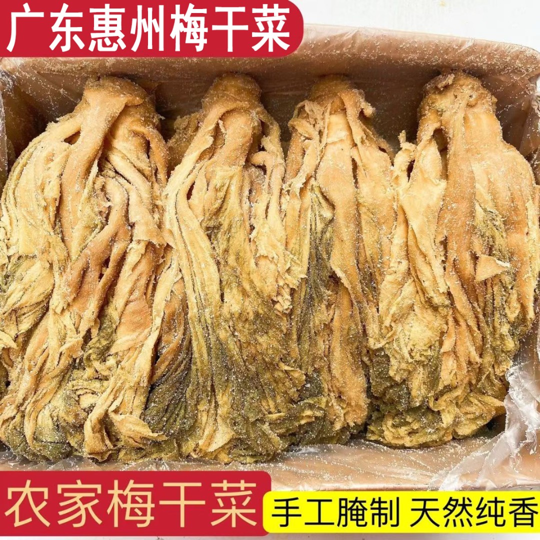 惠州贡菜梅菜梅菜干广东特产下饭菜咸菜开胃菜批发正宗梅菜梅干菜