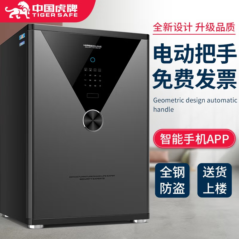 虎牌保险柜【年终促销】家用防盗智能2025新款保险箱全钢保险柜办公