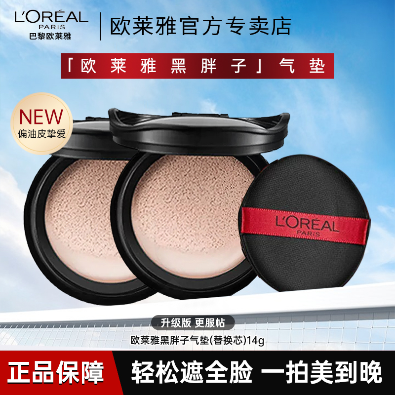 欧莱雅黑胖子气垫bb霜遮瑕控油粉底液持久不脱妆红胖子女替换装芯