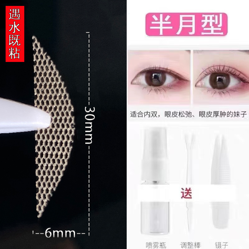 超宽型蕾丝双眼皮贴遇水即粘隐形无痕内双肿眼泡眼皮下垂欧式大眼