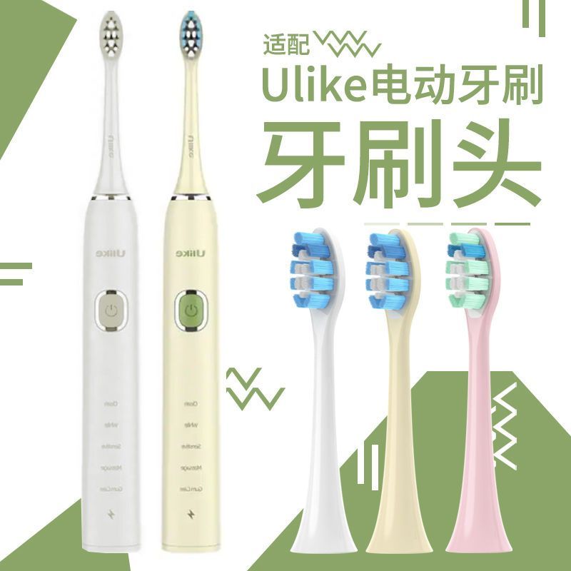 适配ulike电动牙刷头UB601602603替换头careup软毛通用索纳斯903