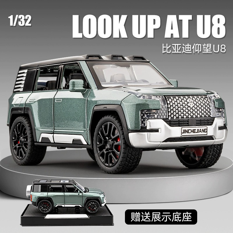 1:32比亚迪仰望u8模型合金小汽车玩具男孩仿真合金车模越野车摆件