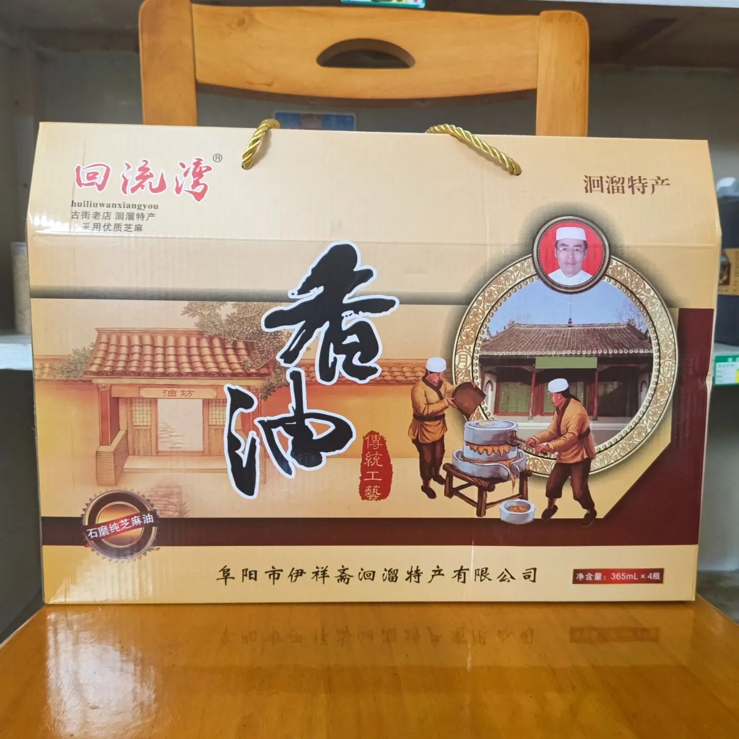 正宗芝麻香油纯小磨香油礼盒装365ml*4瓶石磨水代法送礼月子油