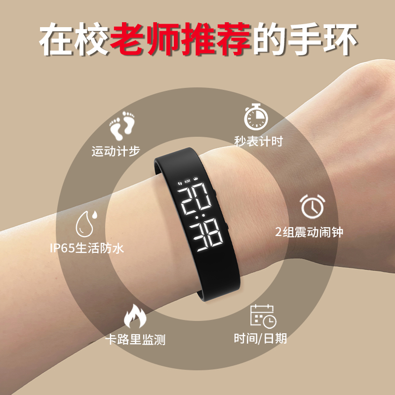 科时学生专用手环初高中生新款简约男女款可充电无声震动闹钟防水