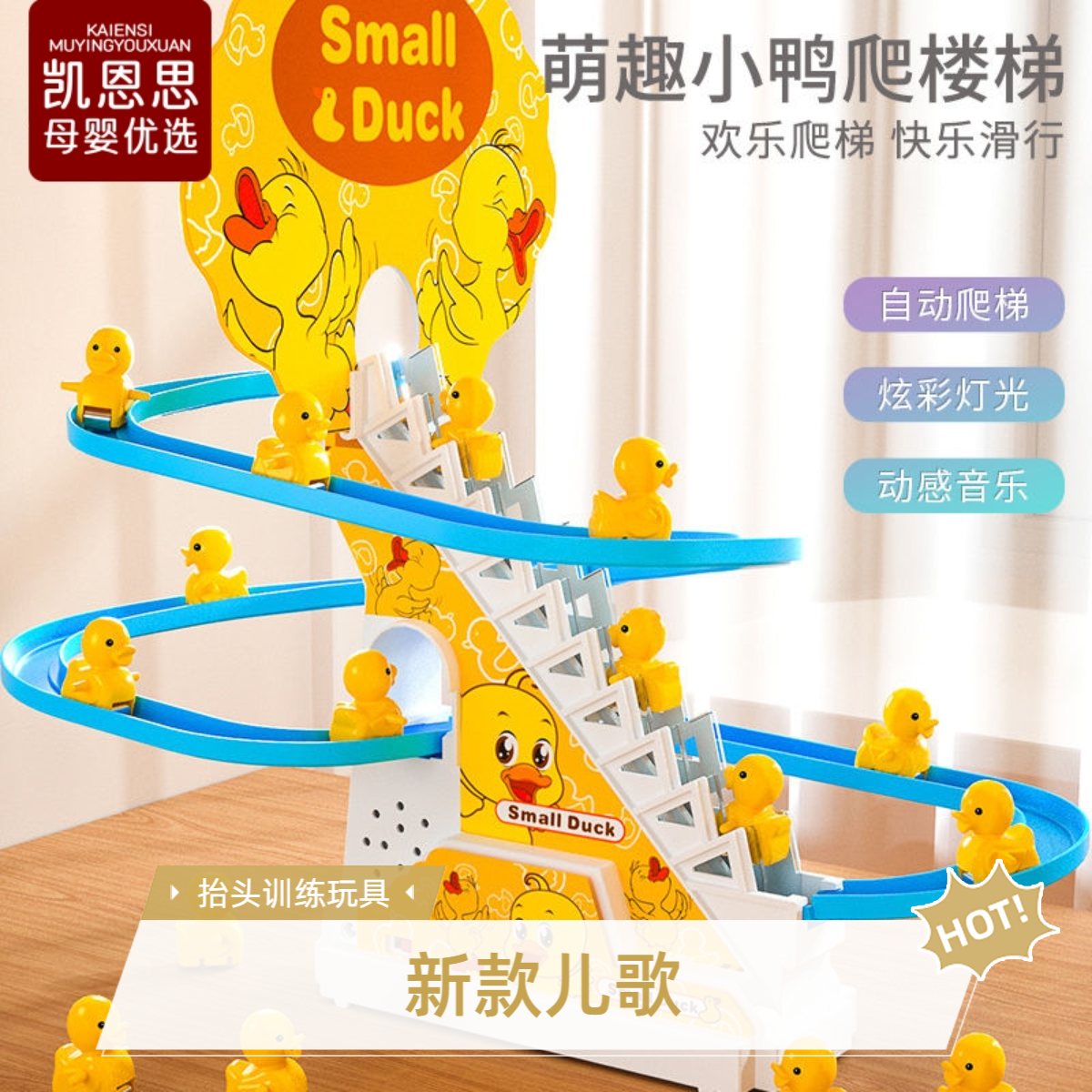 全新豪华版小鸭子婴儿爬楼梯玩具宝宝电动益智音乐早教轨道滑滑梯