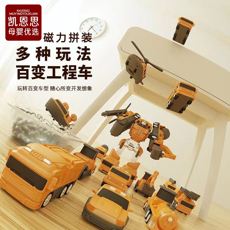 儿童磁力玩具车变形机器人益智拼装消防警车工程车磁力拼接车礼物