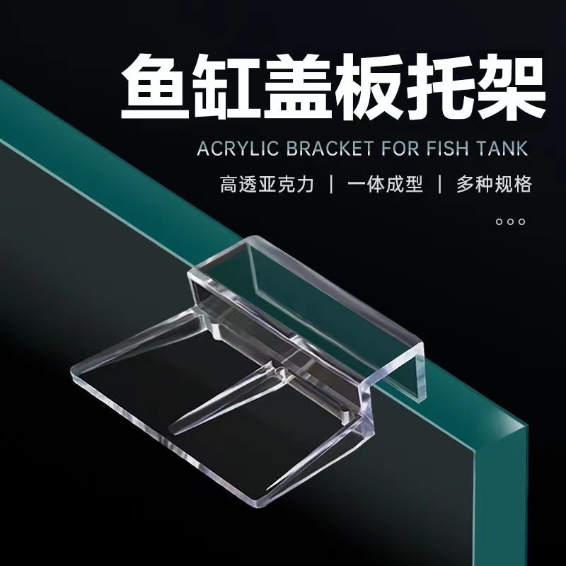 鱼缸盖板托架亚克力支架水族箱盖子防跳网透明塑料支撑架上滤架子