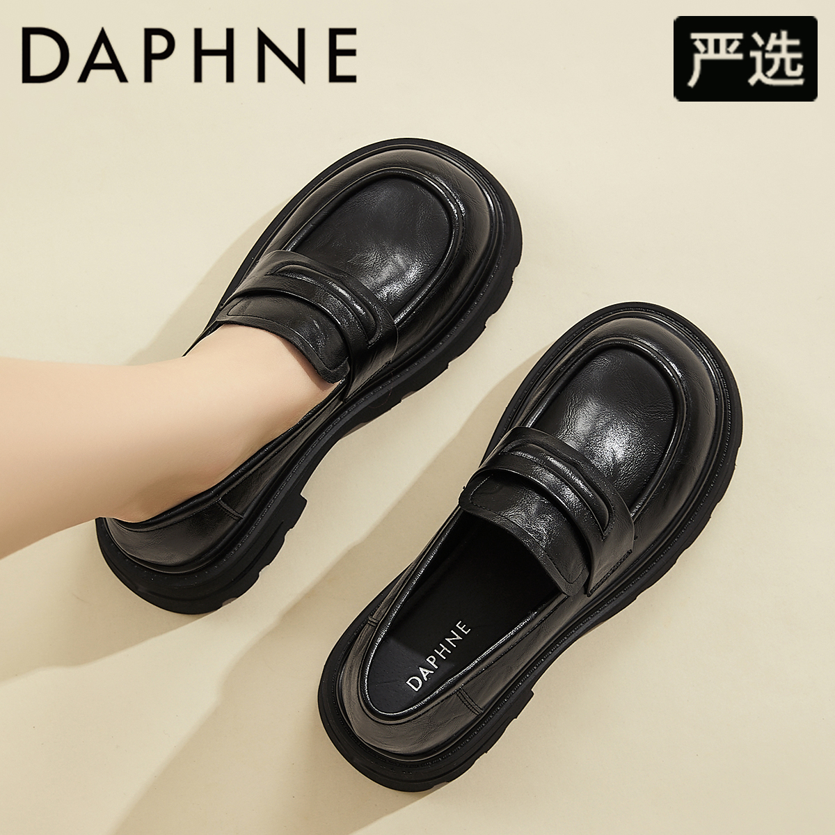 达芙妮黑色乐福鞋女2025新款秋季英伦风软底小皮鞋厚底单鞋增高爆