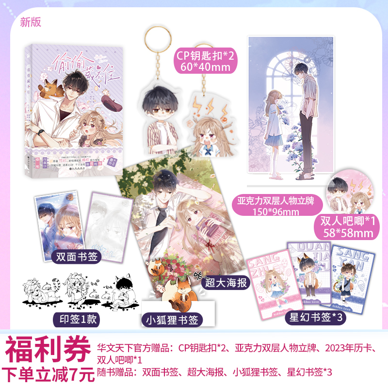 《偷偷藏不住1》甜蜜治愈，温柔心动