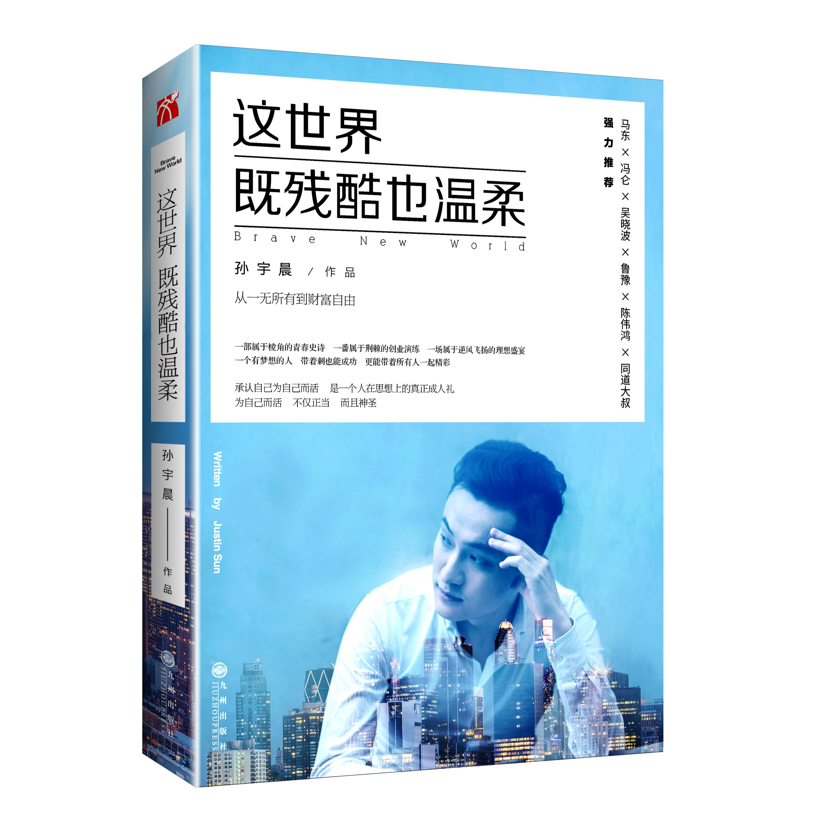 这世界既残酷也温柔 图书孙宇晨 随机掉落亲签