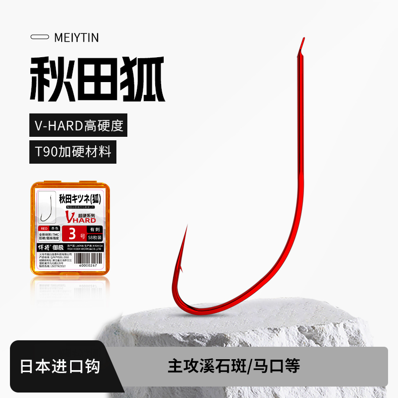 日本进口盒装秋田狐到手4盒有倒刺鲫鱼钩赤色挂蚯蚓红虫钓鱼