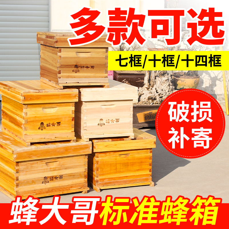 蜂大哥蜂箱七框十框杉木标准活框养蜜蜂箱中蜂箱全套批发厂家直销