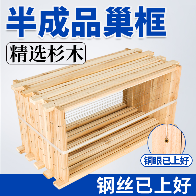 半成品巢框杉木上钢丝巢框优选中蜂蜂巢框批发标准巢框养蜂专用
