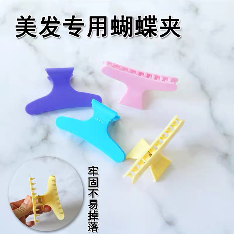 理发店彩色美发夹子蝴蝶夹烫发挑染焗油分区抓发夹家用盘发焗油
