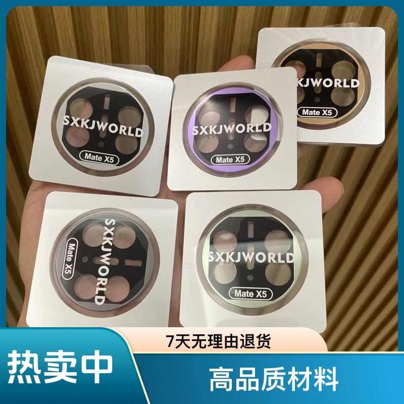 适用华为MateX5镜头膜金属边框x5镜头保护膜镜头贴 钢化膜 贴膜器